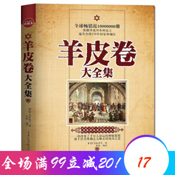 人性的弱点 卡耐基正版原版 塔木德秘密羊皮卷全集 自卑与超越阿德勒 乌合之众成功励志心理学书籍 羊皮卷全集 单本 pdf epub mobi 电子书 下载