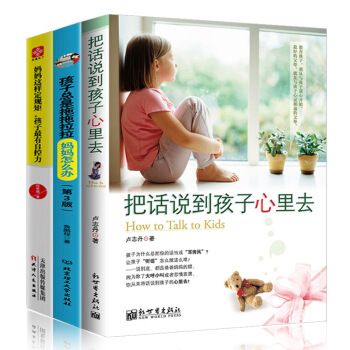 教育孩子的書籍 總是拖拖拉拉性子慢媽媽怎麼辦 傢庭教育 早教育 3-6-12歲兒童心理學正麵管教 pdf epub mobi 電子書 下載