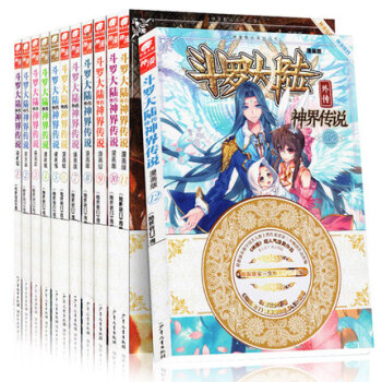 現貨鬥羅大陸外傳神界傳說漫畫全套1-12冊全集12本唐傢三少/神漫暢銷連載絕世唐門龍王傳說漫畫 pdf epub mobi 電子書 下載