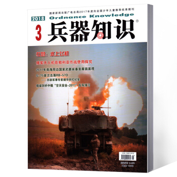 兵器知識雜誌 2018年3月 pdf epub mobi 電子書 下載