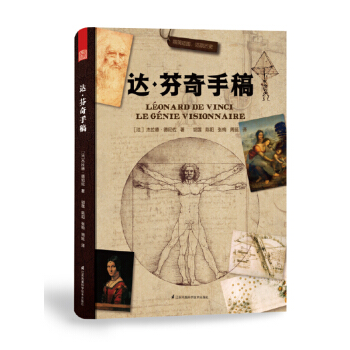 包邮 达·芬奇手稿 达·芬奇笔记哈默手稿同类型艺术绘画系列 艺术绘画 大开本全彩印刷精装典藏版 pdf epub mobi 电子书 下载