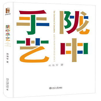 隴中手藝 pdf epub mobi 電子書 下載