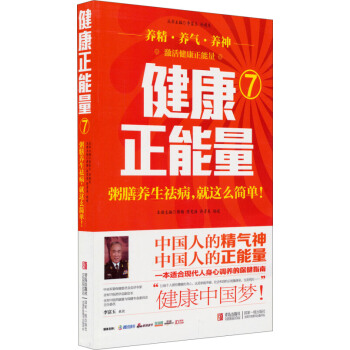 正版 健康正能量（7）粥膳養生祛病就這麼簡單 薛梅著 粥膳養生傢庭保健書籍 養生書 pdf epub mobi 電子書 下載