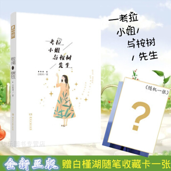 正版現貨 考拉小姐與桉樹先生 白槿湖 愛格青春言情小說書籍