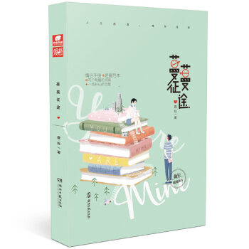 蔓蔓征途 薇拉著暖甜新作青春文学校园恋爱小说 爱格言情小说正版书籍 君子报恩 正版书籍 pdf epub mobi 电子书 下载