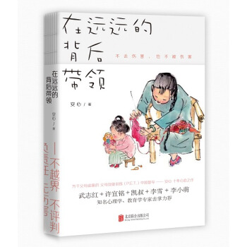 在远远的背后带领 pdf epub mobi 电子书 下载