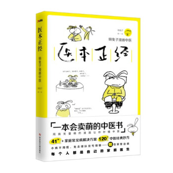 現貨 醫本正經 懶兔子 2017年中國好書入圍 2017年度中國好書 pdf epub mobi 電子書 下載