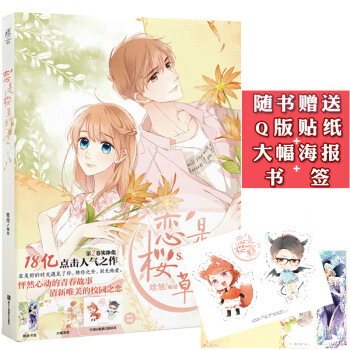 包邮 恋是樱草色2 天闻角川特约店 晗旭 樱草色般的少女恋爱浪漫校园爱情青春文学情感帅哥女生版 pdf epub mobi 电子书 下载