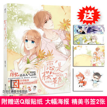 現貨包郵 戀是櫻草色2 晗旭編繪 延續怦然心動的青春故事 漫畫繪本 天聞角川 pdf epub mobi 電子書 下載