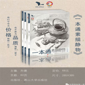 包邮2018我有我一套 一本通素描静物升级版 孙建备战联考基础入门书正版 pdf epub mobi 电子书 下载