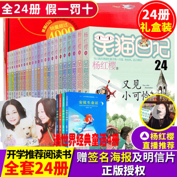 笑貓日記全套24冊 11-14歲 青蛙閤唱團 又見小可憐 第一季第二第三第四季楊紅櫻係列課外叢書讀物 pdf epub mobi 電子書 下載