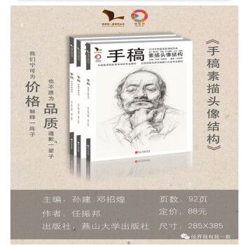 新书推荐2018我有我一套手稿素描头像结构孙建任振邦头像结构书 pdf epub mobi 电子书 下载