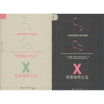 性欲和性行為 pdf epub mobi 電子書 下載