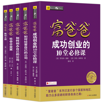 穷爸爸富爸爸系列全套5册20周年全新修订版个人理财书籍金融投资财务经济管理理财投资畅销书籍 pdf epub mobi 电子书 下载