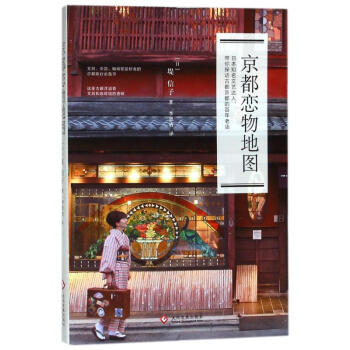 京都戀物地圖