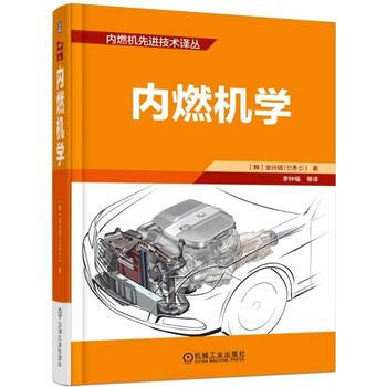 内燃机学 全兴信 机械工业出版社