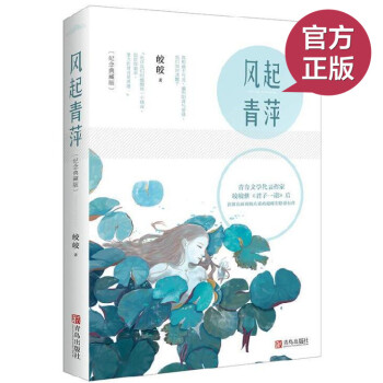 ac5现货正版 风起青萍 纪念典藏版 首部直面两性关系的超现实悬爱力作 现代言情 pdf epub mobi 电子书 下载