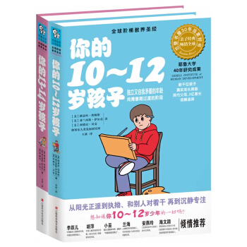 你的10-12歲孩子+你的13-14歲孩子全2冊 pdf epub mobi 電子書 下載