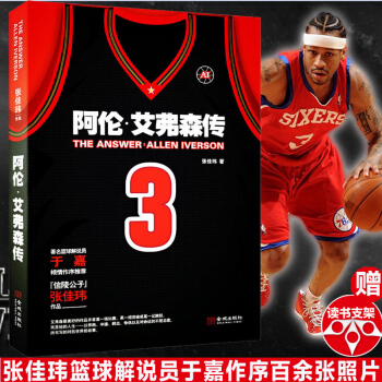 ab4TheAnswer阿倫 艾弗森傳籃球作傢張佳瑋作品傳記自傳書籍體育明星專輯 CCTV體育主持人 pdf epub mobi 電子書 下載