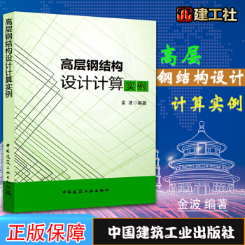 高層鋼結構設計計算實例