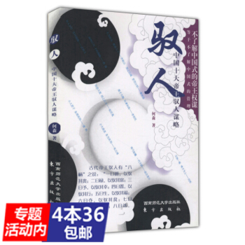 【436】馭人--中國十大帝王馭人謀略 何森著//（秦始皇劉邦曹操武則天硃璋康熙等馭人之術）漢武帝 pdf epub mobi 電子書 下載