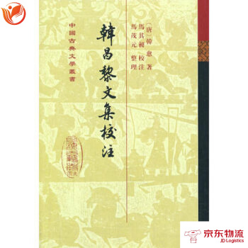 韩昌黎文集校注 上海古籍出版社 (唐)韩愈,马其昶 校注,马茂元 整理 978753256 pdf epub mobi 电子书 下载