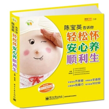 ac9 孕产胎教图书 陈宝英告诉你轻松怀安心养顺利生 pdf epub mobi 电子书 下载