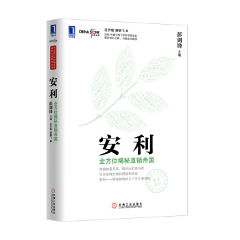 3768347|【按需印刷】安利：全方位揭秘直銷帝國 pdf epub mobi 電子書 下載