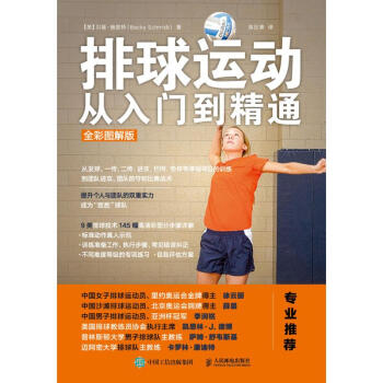 排球运动从入门到精通 pdf epub mobi 电子书 下载