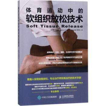 体育运动中的软组织放松技术 pdf epub mobi 电子书 下载