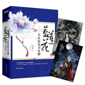 不负如来不负卿:蓝莲花 小春 pdf epub mobi 电子书 下载