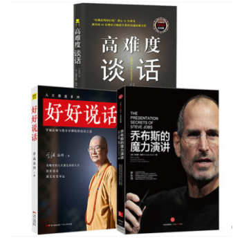 好好說話喬布斯的魔力演講+高難度談話+好好說話全3冊 口纔訓練與溝通技巧提高情商的書籍語言錶達能 pdf epub mobi 電子書 下載