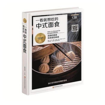 （烘焙快乐厨房）一看就想吃的中式面食 烹饪/美食 书籍 pdf epub mobi 电子书 下载