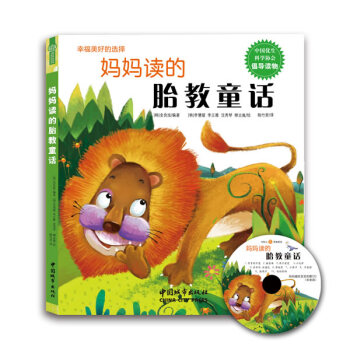 《妈妈读的胎教童话》（中国优生科学协会倡导读物；韩国胎 书店 金良炫李慧媛李正雅沈秀琴柳志胤绘图杨竹 pdf epub mobi 电子书 下载