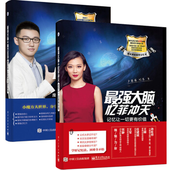 強大腦之魔方聖境+強大腦之憶菲衝天 全2冊記憶讓一切更有價值 快速提高記憶力方法技巧大全教程書籍 記 pdf epub mobi 電子書 下載