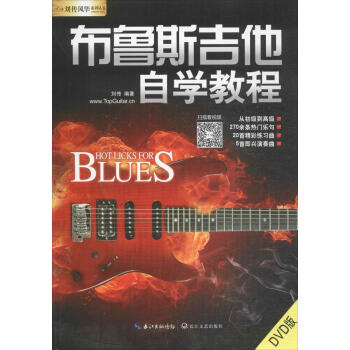 布鲁斯吉他自学教程/刘传 畅销书籍 音乐教材 正版布鲁斯吉他自学教程(附光盘) pdf epub mobi 电子书 下载