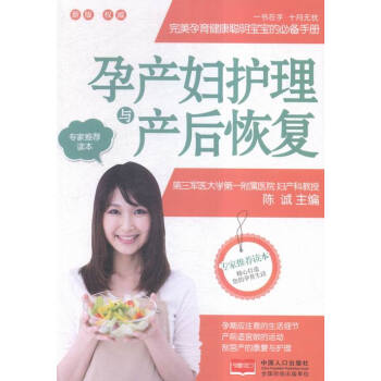孕産婦護理與産後恢復 孕産/胎教 書籍