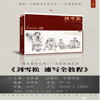 包邮2018主题教学师语 刘雪松速写全教程1000例 速写各种动态示范 pdf epub mobi 电子书 下载