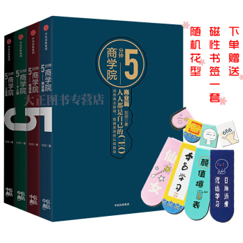 5分鍾商學院：套裝共4冊 工具篇+商業篇+管理篇+個人篇 劉潤為你書寫《5分鍾商學院》從0到1誕生 pdf epub mobi 電子書 下載