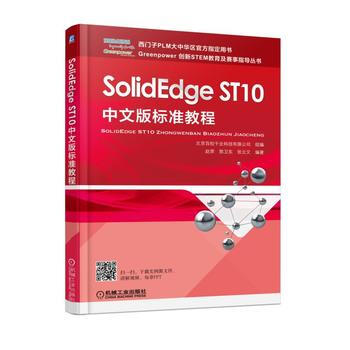 正版包郵 SolidEdge ST10中文版標準教程 pdf epub mobi 電子書 下載