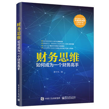 正版包郵 財務思維:如何成為一個財務高手