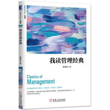 正版包郵 我讀管理經典(珍藏版) pdf epub mobi 電子書 下載