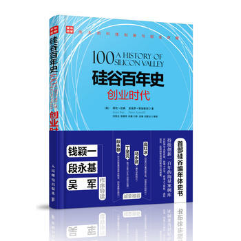 正版包郵 矽榖百年史 創業時代 pdf epub mobi 電子書 下載