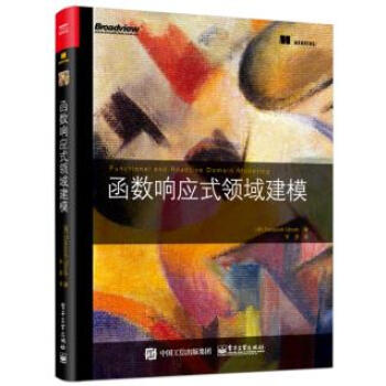 正版包郵 函數響應式領域建模 pdf epub mobi 電子書 下載