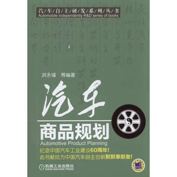 正版包郵 汽車商品規劃 pdf epub mobi 電子書 下載