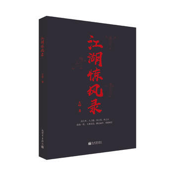 江湖驚風錄 pdf epub mobi 電子書 下載