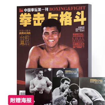 拳击与格斗杂志 2018年5月总第391期 pdf epub mobi 电子书 下载