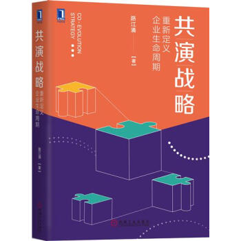 包邮 共演战略：重新定义企业生命周期(签名本)|7807290 pdf epub mobi 电子书 下载