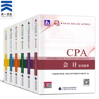 注冊會計師2018教材 CPA官方教材/通關題庫/應試指導/全真模擬/要點隨身記（自選拍下） 應試指導全套6本 pdf epub mobi 電子書 下載