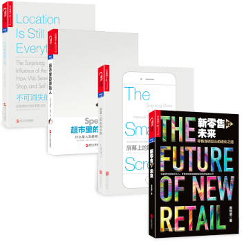 新零售時代【套裝4冊】超市裏的原始人+不可消失的門店+屏幕上的聰明決策+新零售的未來書籍 圖書 pdf epub mobi 電子書 下載